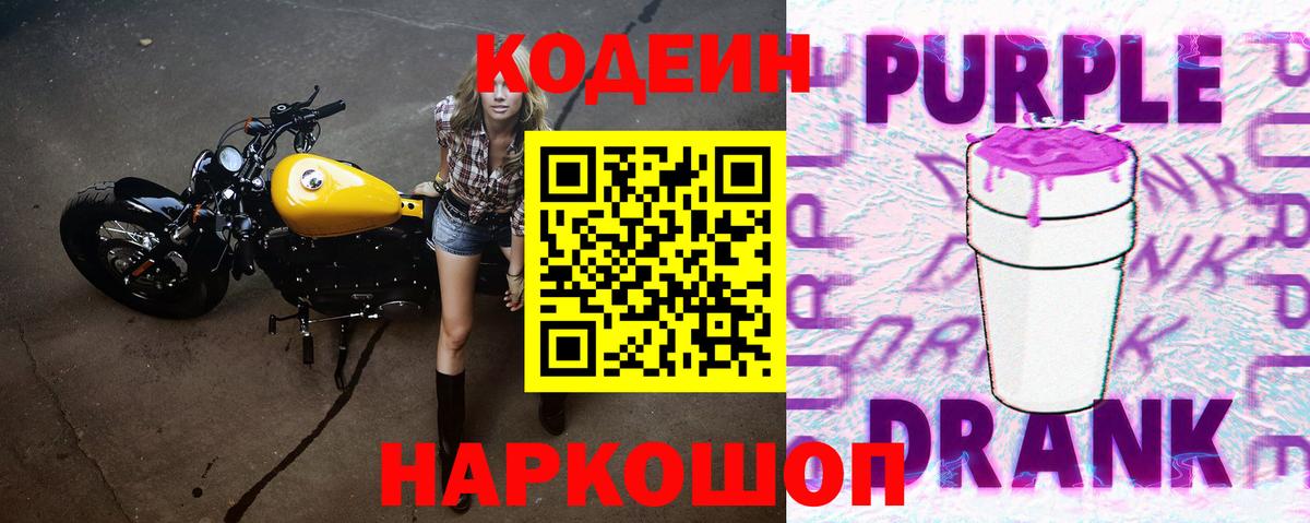 Codein Purple Drank Минеральные Воды