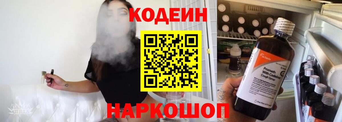 Codein напиток Lean (лин)  Кодеиновый сироп Lean напиток Lean (лин)  Вход с VPN  Минеральные Воды 