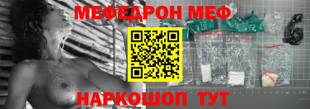 МЯУ-МЯУ mephedrone  Вход с VPN  Минеральные Воды 
