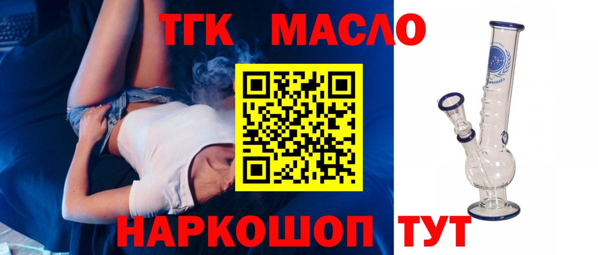 ТГК концентрат  Вход с VPN  магазин    Минеральные Воды 
